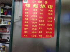 -小胡子祥彪烧烤(北湖总店)