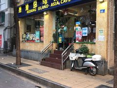 门面-热浪岛马来餐厅