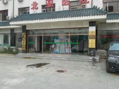 -北京北亚中医医院