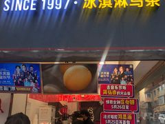 门面-蜜雪冰城(桂林胡同店)