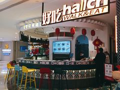 -hallch 好吃餐厅(全运村中央广场店)