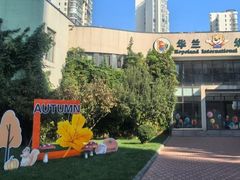 -华兰国际幼稚园(海逸园)