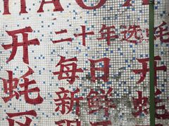 -濠轩阁特色生蚝火锅总店