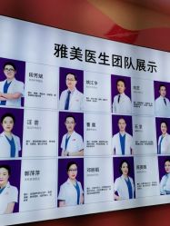 -长沙雅美医疗美容医院