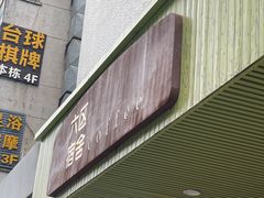 -六区宿舍咖啡店