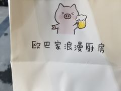 -欧巴烤肉(创富世纪店)