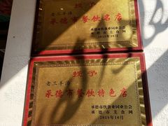 -老三羊汤【北兴隆街店】