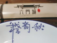 -槐乡六门城小馆(洪洞店)