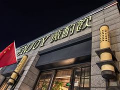 -薇酌饮·陕西菜(南门外店)