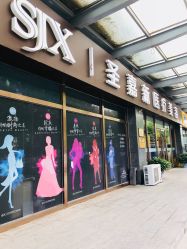 -圣嘉新医疗美容医院