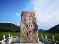 -南泥湾风景区