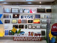 -极光口腔·矫正种植修复(锦江店)