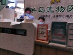 -半岛宠物医院24小时(科华中路店)