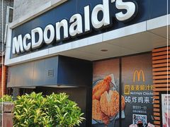 门面-麦当劳(大栅栏店)