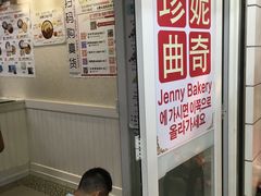 -珍妮曲奇聪明小熊(尖沙咀店)