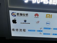 -胜灿苹果华为手机电脑维修回收(徐汇店)
