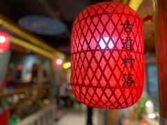 -古道村落(温汤店)