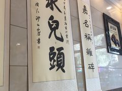 -泉儿头杂碎·清真(城东总店)