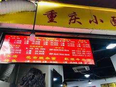 门面-花市豌杂面(民生路店)