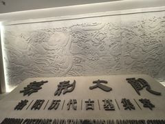 -洛阳古墓博物馆