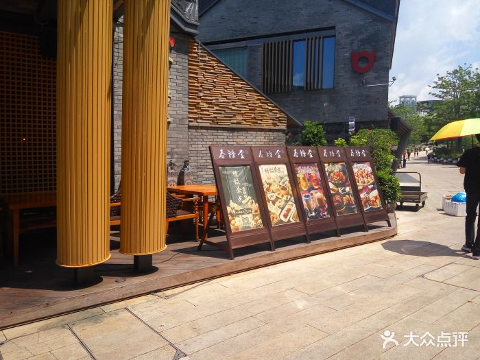 春语堂.东方美食.人文茶馆(欢乐海岸店)图片 - 第115张