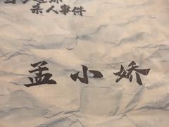 -剧狐剧本杀·月球探案馆(人民广场1号店)