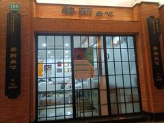 -美新点心店(陕西北路店)