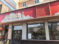 -福利来酒店(泺源大街店)