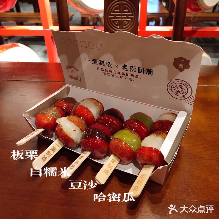 沈阳-一栗mini糖葫芦