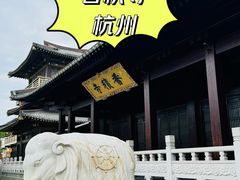 -香积寺