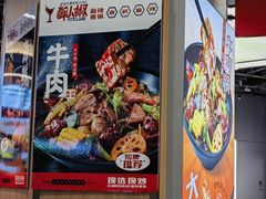 -醉人椒麻辣香锅(王府井喜悦店)