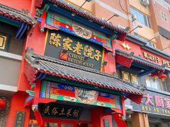 -陈家老院子(高新店)