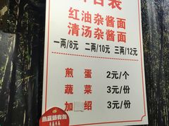 -老街杂酱面(东升街店)