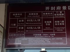 -开封府