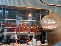 -陶兰居·香港饭店·海鲜大排档(圆融时代广场店)