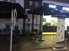 -茉沏(万科美好广场店)