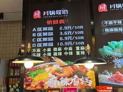-川锅哎哟·麻辣香锅(国大城市广场店)