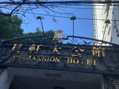 -荣府宴(南阳路店)