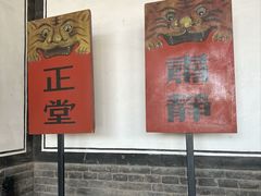 -平遥县衙