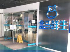 -盒马鲜生(龙德广场店)