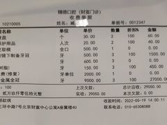 -精德口腔·种植修复·儿牙中心(财富中心店)