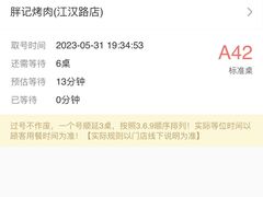 -胖记烤肉(江汉路店)