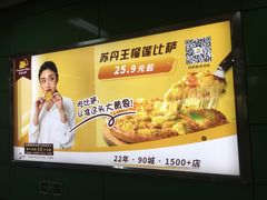 -尊宝比萨(广州塔店)