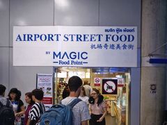 -Magic Food Point(Airport Street food)