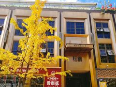 -熙楼(翠湖店)