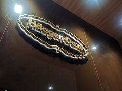 -哈根达斯(皇庭店)