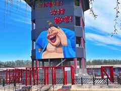 -河北村民俗体验园