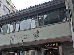 -同心楼(解放北路店)