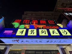 -老街鱼嘴巴(坡子街老店)