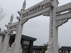 -绍兴书圣故里景区
